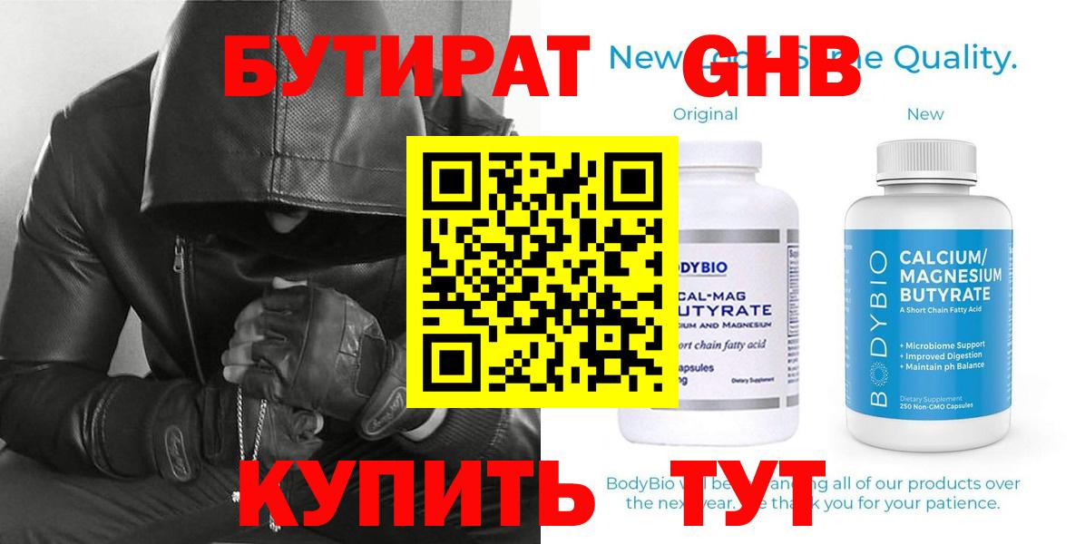 Бутират жидкий экстази  Бутират  Алатырь  Вход с VPN 