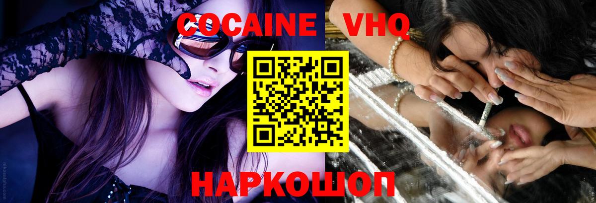 Кокаин Колумбийский  COCAIN  Алатырь  Вход с VPN  Cocaine VHQ 