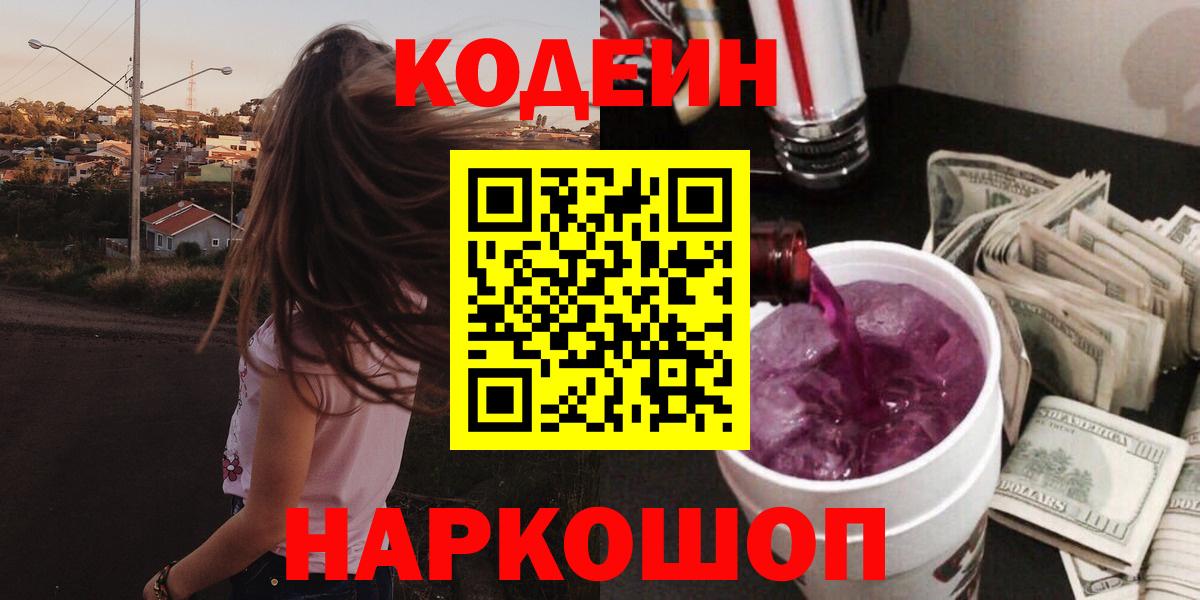 Кодеин Purple Drank Алатырь