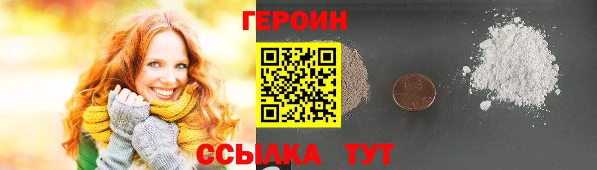 Героин белый  Вход с VPN  Героин  Алатырь 