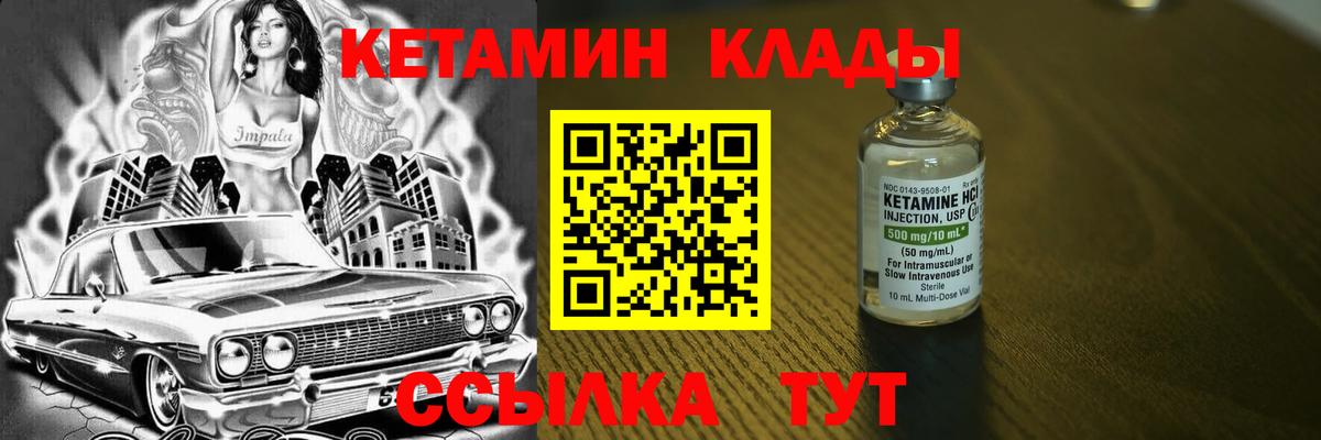 Кетамин VHQ  Вход с VPN  КЕТАМИН VHQ  Алатырь 