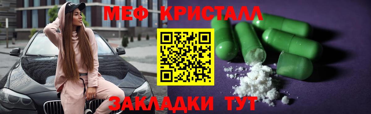 Меф мяу мяу кристаллы Алатырь