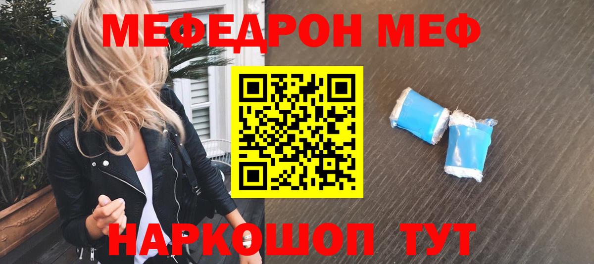 МЕФ 4 MMC  МЯУ-МЯУ mephedrone  где найти   МЕФ  Алатырь  Меф  Вход с VPN 