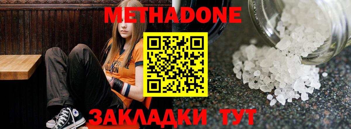 МЕТАДОН methadone  Вход с VPN  Алатырь 