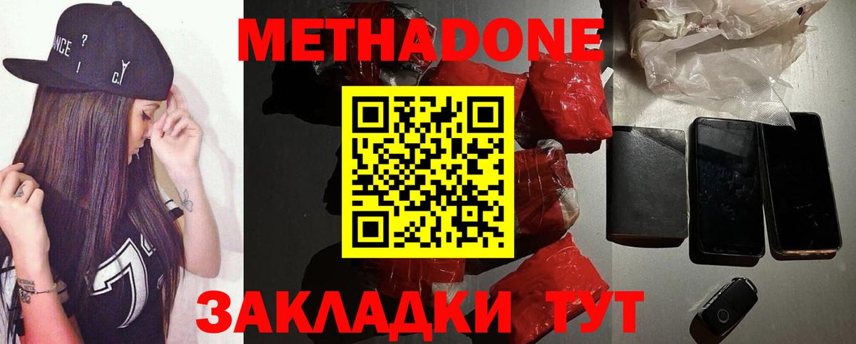МЕТАДОН methadone Алатырь