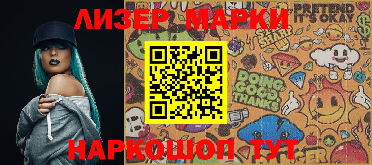 Марки N-bome  Вход с VPN  Алатырь  Наркотические марки 1500мкг 